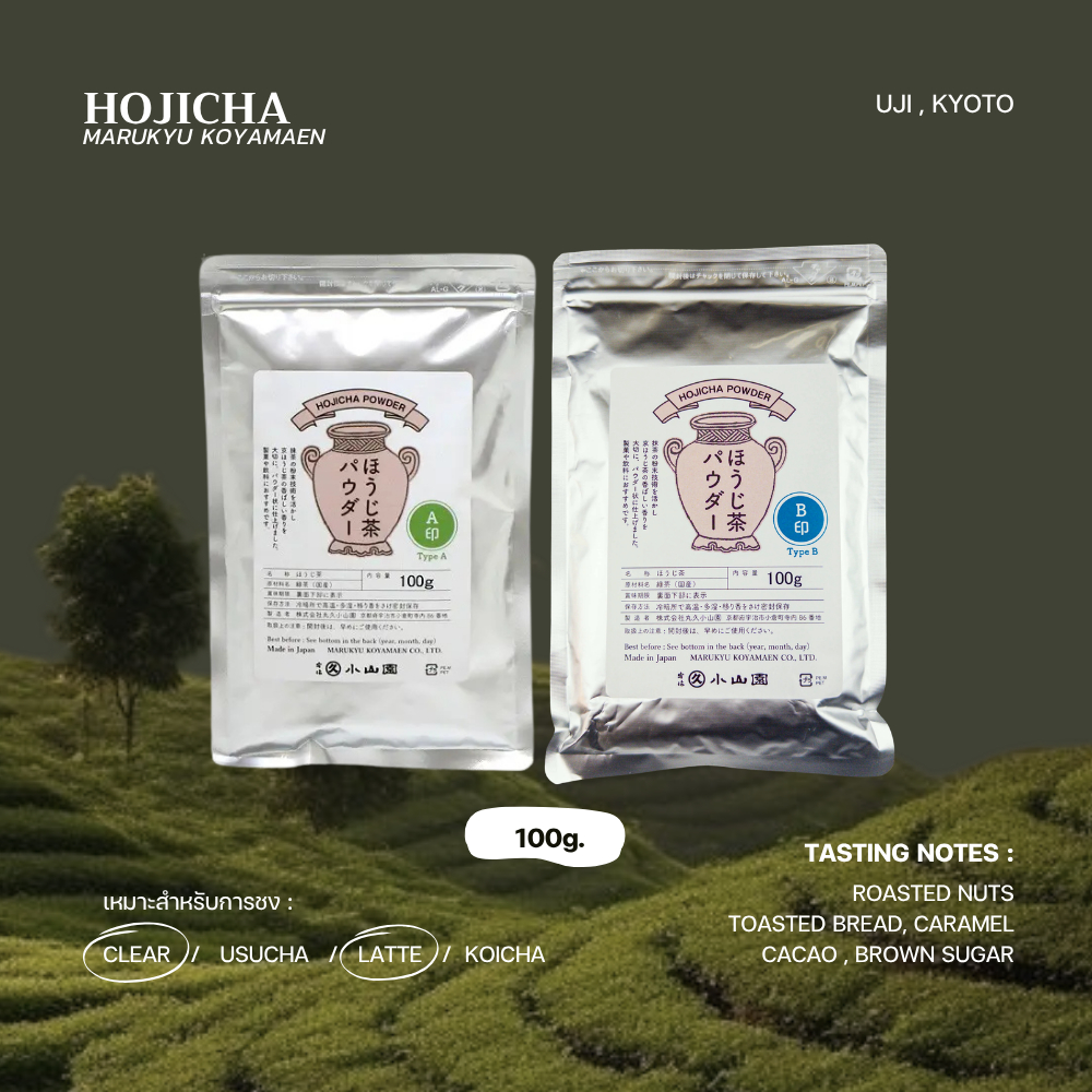 [Rei • เรย์]โฮจิฉะเกรดพรีเมี่ยม Hojicha "MARUKYU KOYAMAEN"
