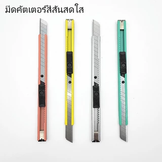 คัตเตอร์พกพา คัตเตอร์ขนาดเล็ก ใบมีดเหล็กคม พร้อมฝาครอบ ตัดกระดาษ เปิดพัสดุ งานประดิษฐ์