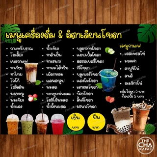 (ลิสเมนู มีช่องราคา) ป้ายเมนูเครื่องดื่ม ขนาด A4 เคลือบใสแข็งกันน้ำ