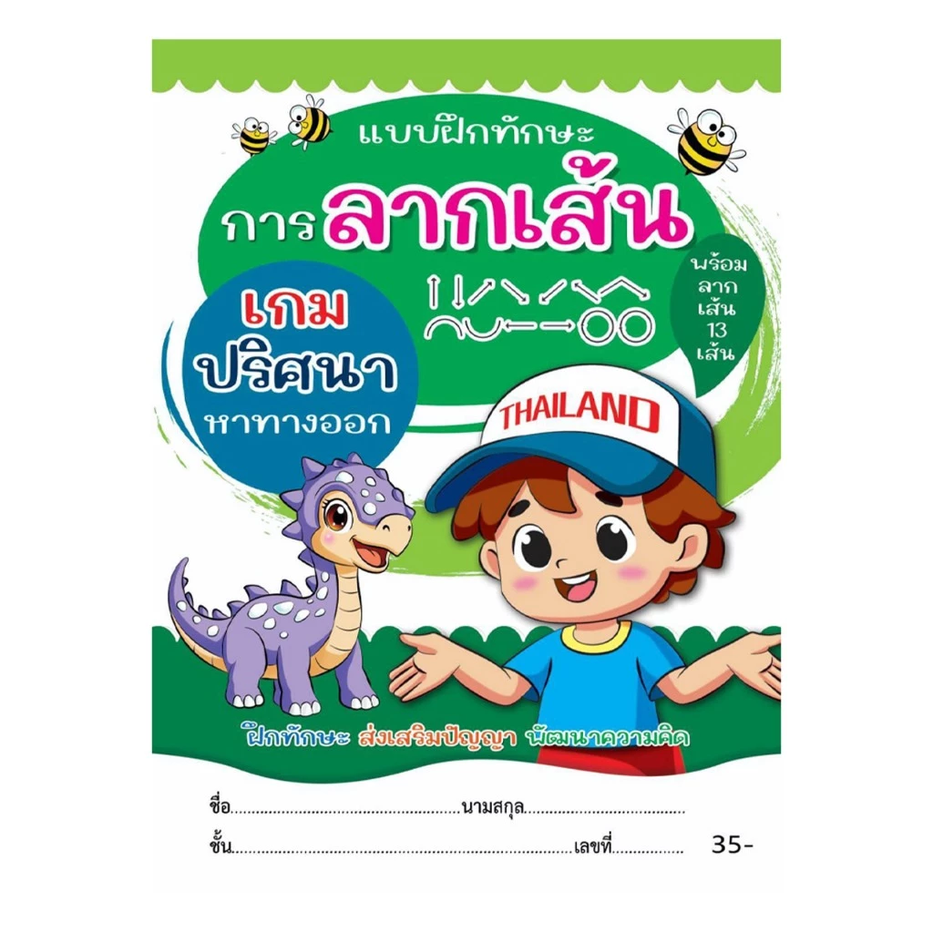 corcai แบบฝึกทักษะ ลีลามือ เตรียมพร้อม ส่งเสริมความคิดสร้างสรรค์ จินตนาการ สร้างความสนุกสนาน สำหรับเด็กอนุบาล