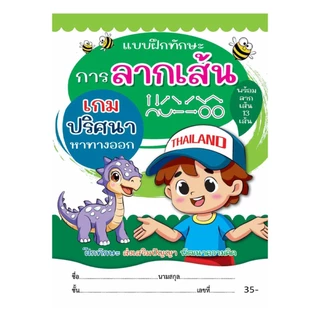 corcai แบบฝึกทักษะ ลีลามือ เตรียมพร้อม ส่งเสริมความคิดสร้างสรรค์ จินตนาการ สร้างความสนุกสนาน สำหรับเด็กอนุบาล
