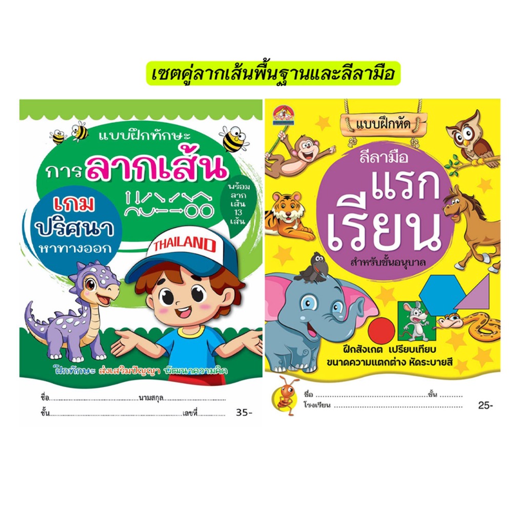 kidtuk ก่อนเริ่มเรียน แรกเขียน แบบฝึกหัดลีลามือ ก่อนเริ่มเรียน อนุบาล