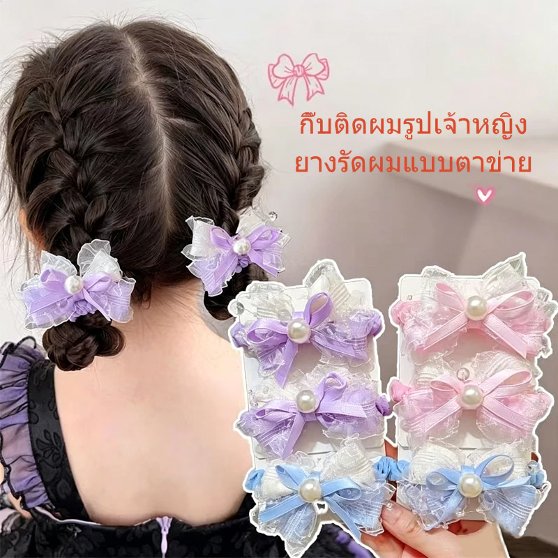 ยางรัดผมโบว์ตาข่ายประดับมุก ที่คาดผมสำหรับเด็กผู้หญิงน่ารัก ยืดหยุ่นสูง เหมาะสำหรับโอกาสต่างๆ