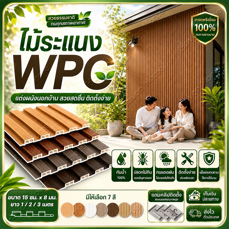 【รุ่นใหม่】155×7mm ระแนงไม้เทียม ยาว 1~3m ไม้ระแนงเทียม WPC ภายนอกตกแต่งบรรยากาศ กันน้ำกันความชื้น ตกแต่งผนัง ติดตั้งง่าย