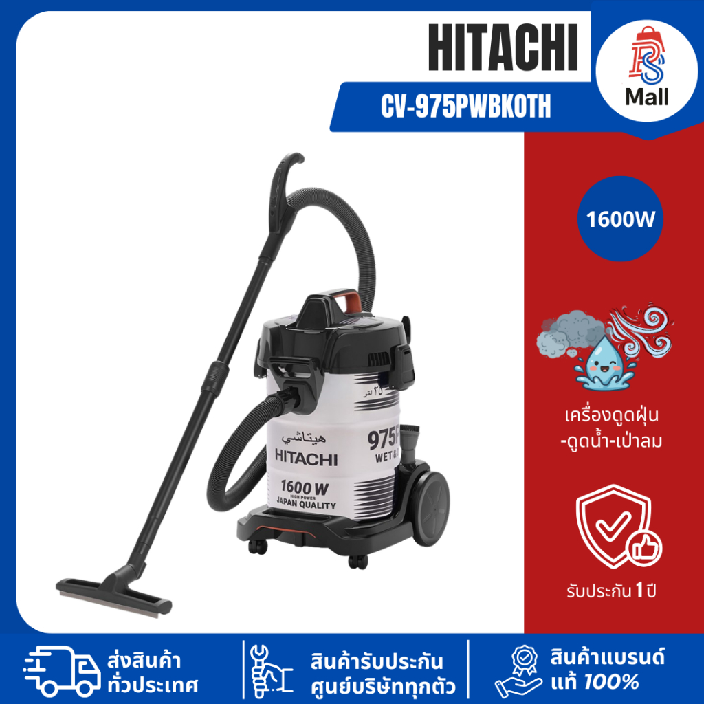 HITACHI รุ่น CV-975PWBKOTH เครื่องดูดฝุ่น-ดูดน้ำ-เป่าลม 3IN1 1600W สีเทาเข้ม CV-975