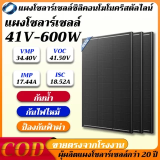 แผงโซล่าเซลล์ 600W จัดส่งฟรี คุณภาพดี ราคาเหมาะสม ผลิตไฟได้ดี ประหยัดไฟ ติดตั้งง่าย ใช้ในบ้าน