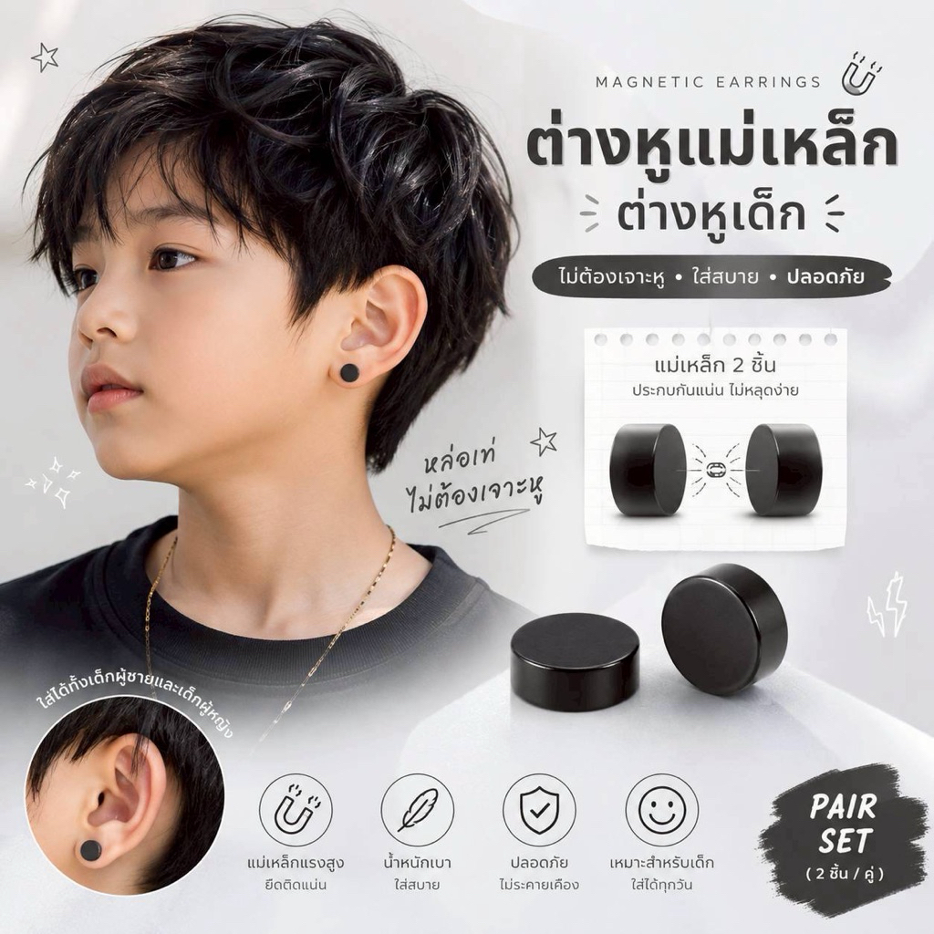ต่างหูแม่เหล็ก ต่างหูเด็กโอปป้า