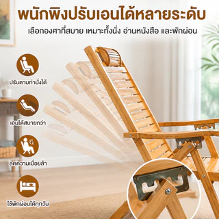 🛒 [Bubu] เก้าอี้โยก เก้าอี้เอนหลังไม้ เก้าอี้เอนหลังเพื่อการพักผ่อน พับได้และยืดหดได้ รับน้ำหนักได้สูงสุด 200 กก.