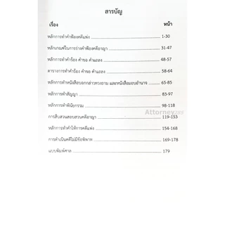 (ขายแพงกว่าปก)(สั่งจอง เริ่มจัดส่ง 30 มิ.ย.69) คู่มือการฝึกอบรมวิชาว่าความ สถาทนายความในพระบรมราชูปถัมภ์
