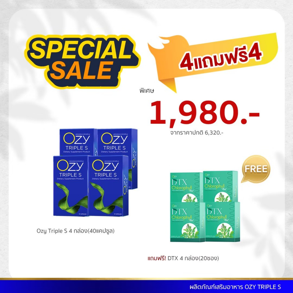 [โปรโมชั่น 4แถม4] Ozy Triple S + DTX 10แคปซูล พร้อมส่งและส่งฟรี