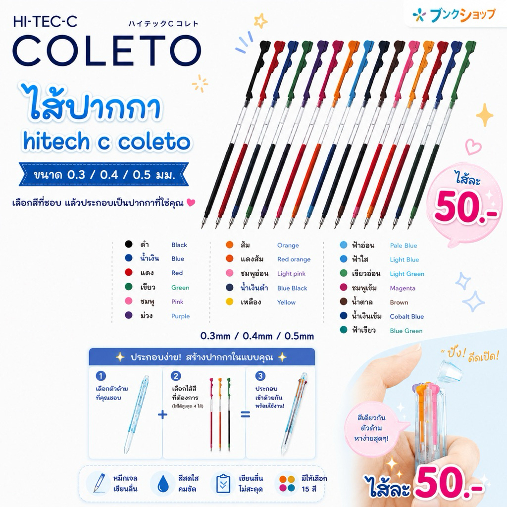 ไส้ปากกา coleto แบบมีลาย พร้อมส่ง ลายดอกไม้