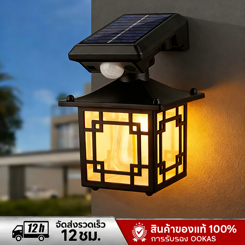 OOKAS ไฟโซล่าเซลล์ LED ไฟติดผนัง ไฟเซ็นเซอร์ IP67 กันน้ำกลางแจ้ง สี่เหลี่ยมและวงกลม แท้ Solar Light