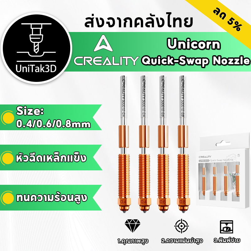 【🚚สินค้าพร้อมส่ง】Unicorn Quick-Swap Nozzle Kit for K1C/Ender 3 V3/ Ender 3 V3 Plus/Ender3 V3 KE/Ender 3 V3 SE 3D Printer
