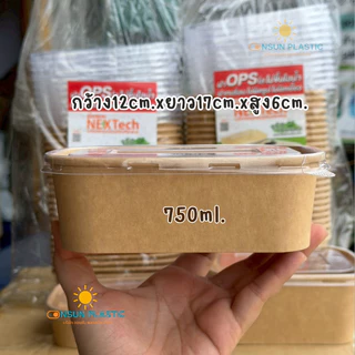 กล่องคราฟท์เหลี่ยม 25ชุดพร้อมฝาOPSใส 500,750,1000ml.