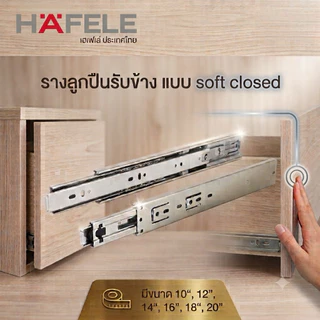Hafele รางลิ้นชักSoft Closed รับข้าง (ไม่มีแพ็ค) ระบบลูกปืน 3ตอน หน้ากว้าง 45mm ขนาด10"12"14"16"18"20"