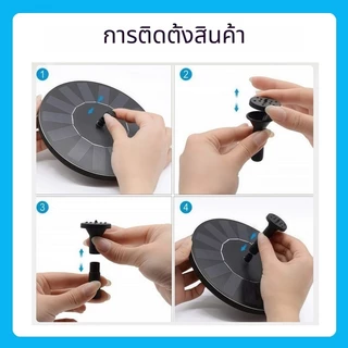 น้ำพุโซล่าเซลล์ 16CM น้ำพุพลังงานแสงอาทิตย์ หัวฉีด 6 แบบ ไม่ต้องเดินสายไฟ เปิด-ปิดอัตโนมัติ