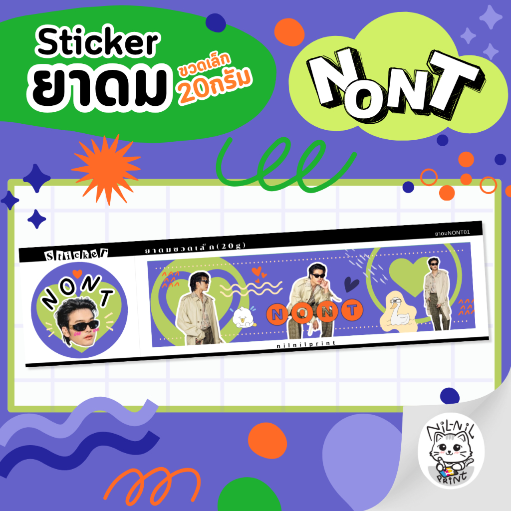 สติกเกอร์ติด yadom นนท์ ธนนท์ Nont Tanont (สำหรับขวดเล็ก(หงส์ไทย)) | สีสวย กันน้ำ ไม่ทิ้งคราบกาว
