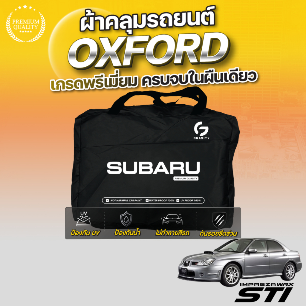 ผ้าคลุมรถยนต์ SUBARU IMPREZA GDB ปี 2000-2007เนื้อผ้า OXFORD แท้100% ตัดเข้ารูปตรงรุ่นทุกรุ่น