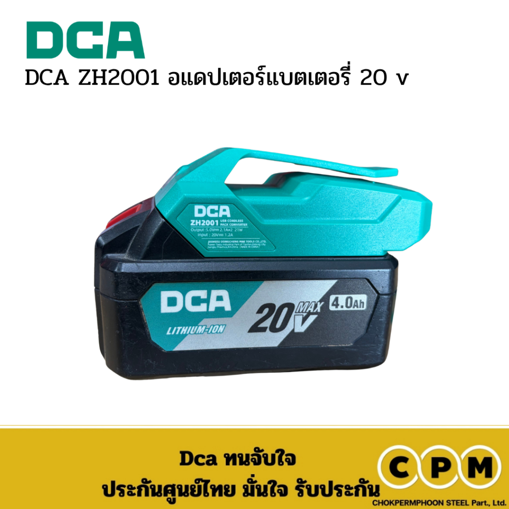 DCA ZH2001 อแดปเตอร์แบตเตอรี่ 20 v