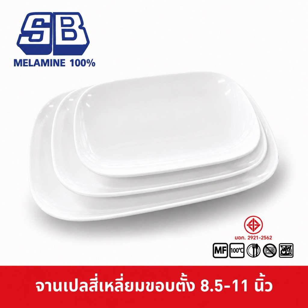 SB Melamine จานเปลสี่เหลี่ยมมุมเหลี่ยม จานเปลสี่เหลี่ยม จานใส่ปลา เมลามีน 9x13 นิ้ว P849-13