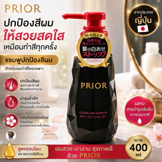 ครีมนวดเปลี่ยนสีผม Shiseido PRIOR Color Conditioner