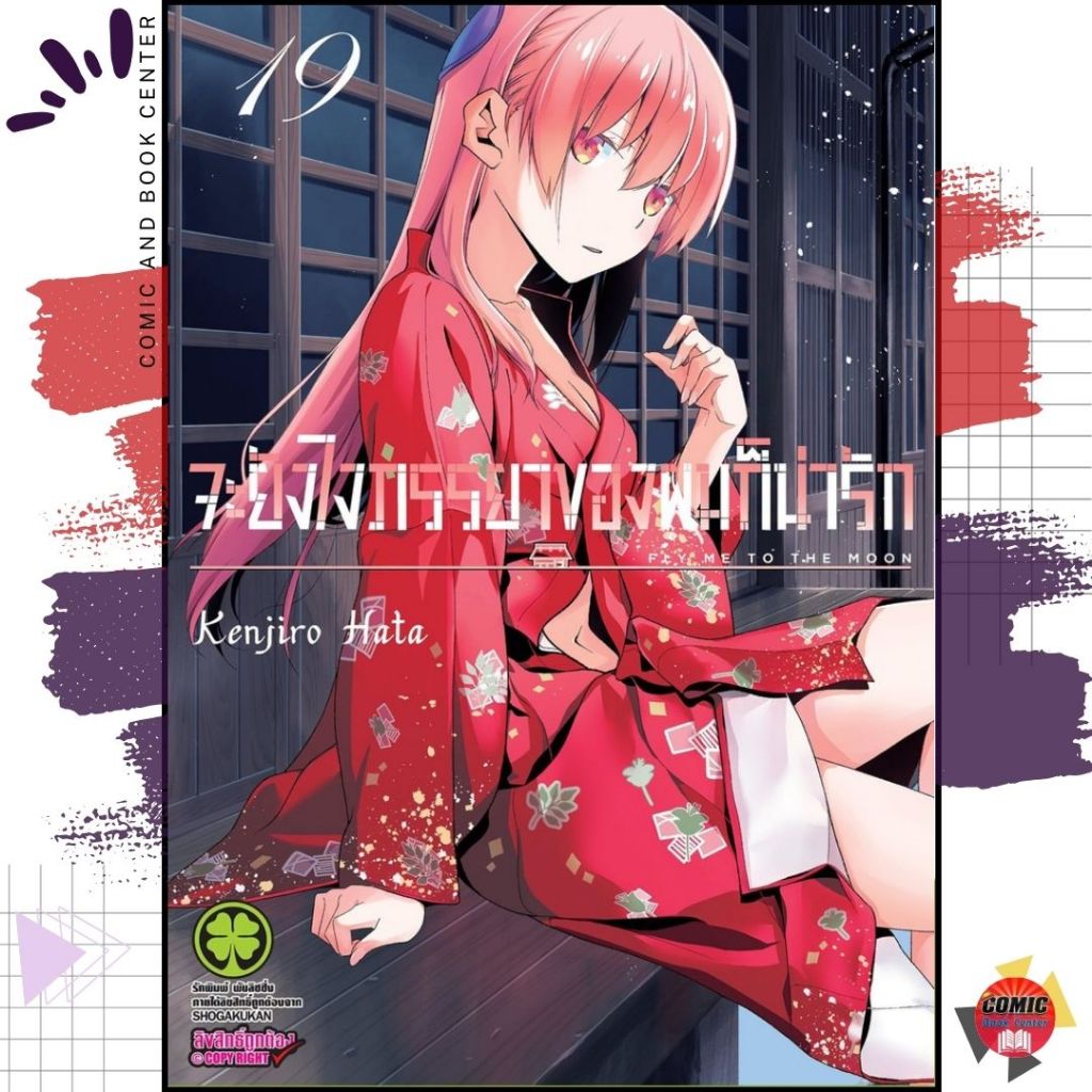 [LP] จะยังไงภรรยาของผมก็น่ารัก เล่ม 1-19