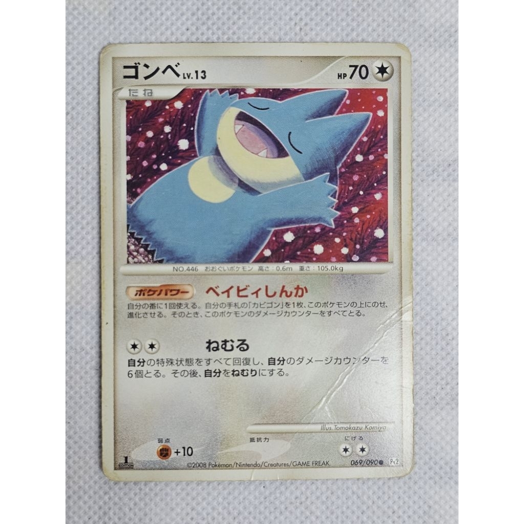 การ์ดโปเกมอน Pokemon Munchlax 069/090 Pt2: Bonds to the End of Time 2008 Regular (Japanese)