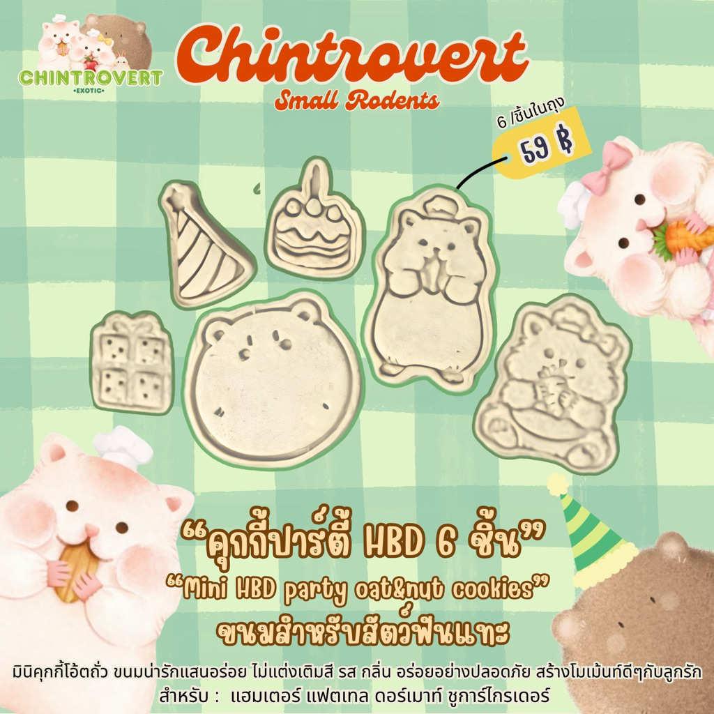 Chintrovert | mini cookie HBD by Chintrovert คุกกี้วันเกิดบ้านชิน 6 ชิ้น | แฮมเตอร์ ดอร์เมาท์ ชูการ์ แฟตเทล