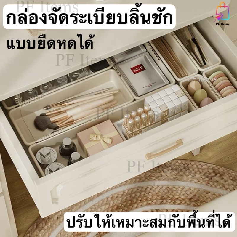 กล่องจัดระเบียบลิ้นชัก( แบบยืดหดได้ ) ที่จัดระเบียบของแบบปรับขนาดได้ในลิ้นชักครัว ห้องทำงาน โต๊ะเครื่องแป้ง ตู้เสื้อผ้าฯ
