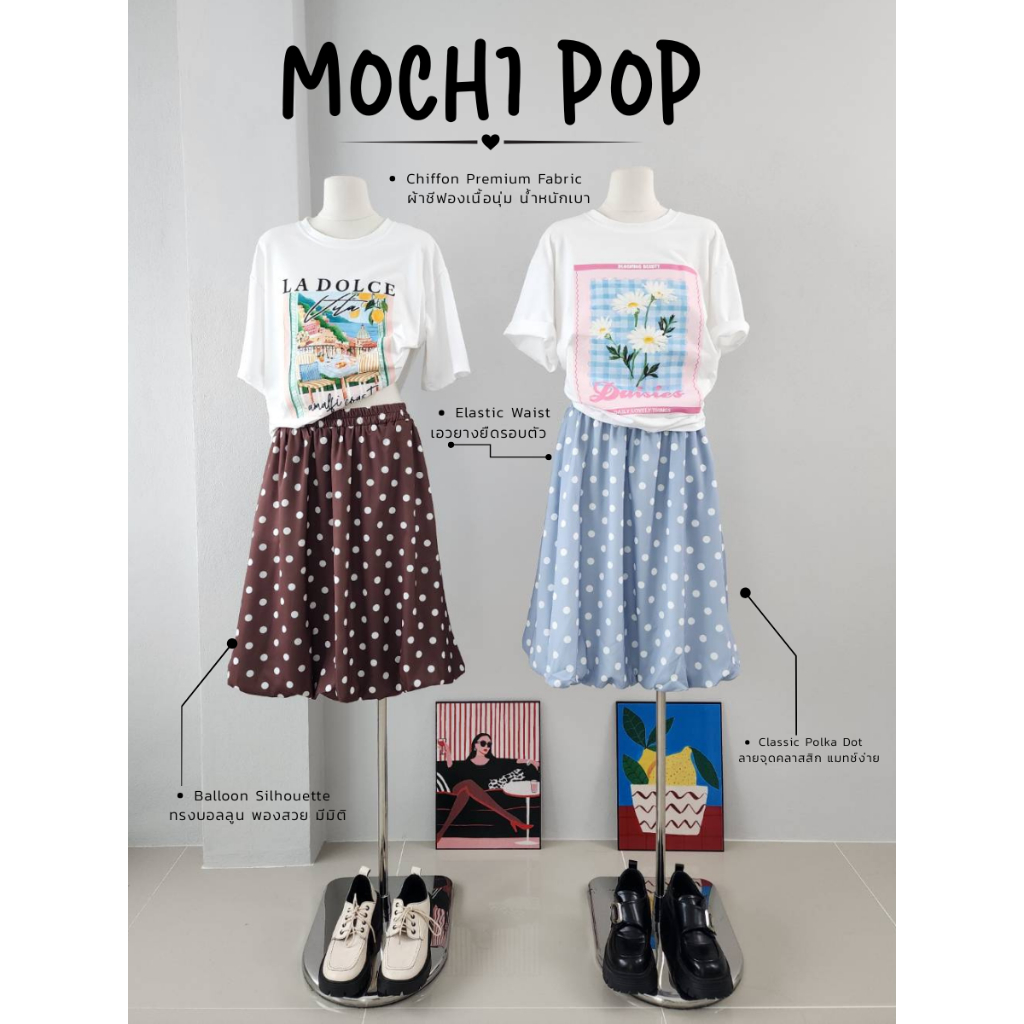 POP UP (MOCHI POP) กระโปรงบอลลูนผ้าชีฟองลายจุด (มีซับใน) เอวยางยืด รุ่นฮิต (Free Size)