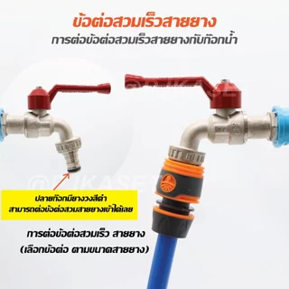 หัวรดน้ำ ข้อต่อก๊อกน้ำ ข้อต่อสวมเร็ว ข้อต่อเชือมสายยาง ขนาด 4 หุน(1/2") 5หุน(5/8") และ 6 หุน (3/4") เกรดสินค้าคุณภาพ
