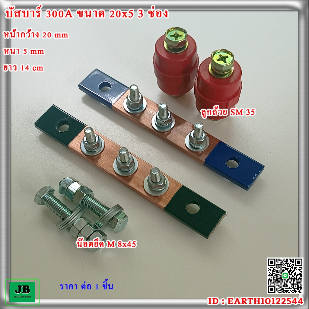 บัสบาร์ทองแดง 300A ขนาด 20x5 3 ช่อง หน้ากว้าง 20mm หนา 5 mm ยาว 14 cm เจาะรู ร้อยน๊อต สำเร็จ พร้อมใช้