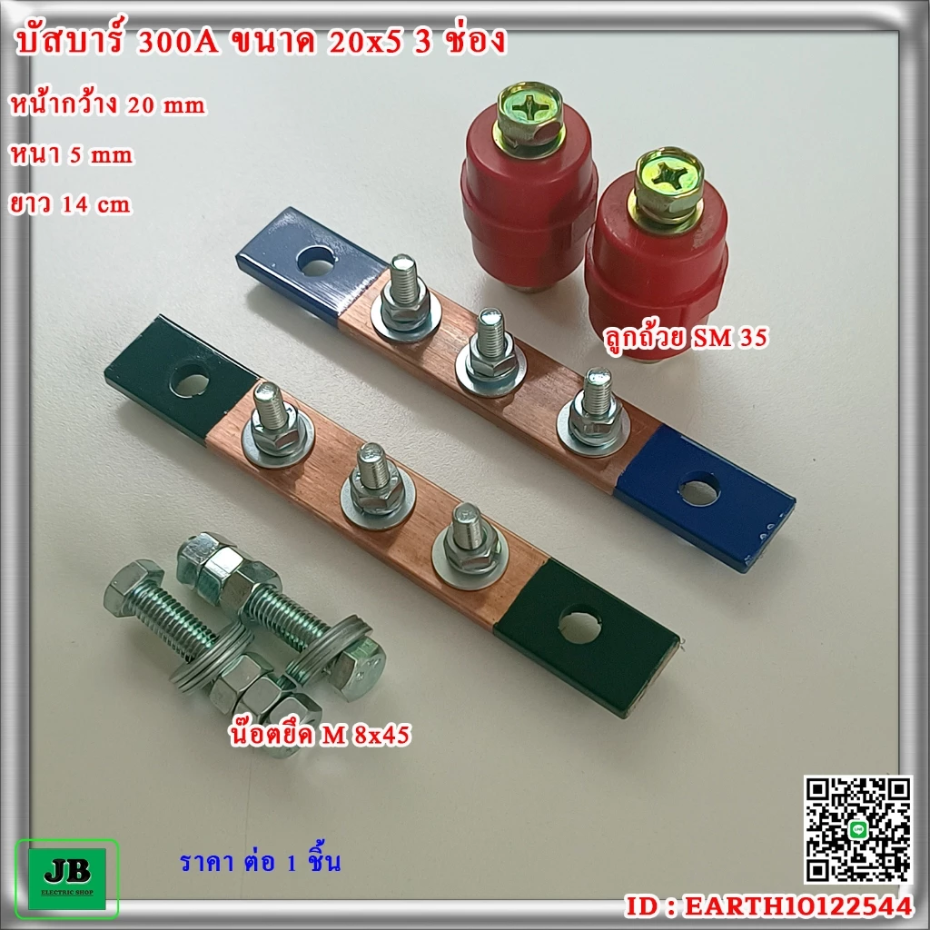 บัสบาร์ทองแดง 300A ขนาด 20x5 3 ช่อง หน้ากว้าง 20mm หนา 5 mm ยาว 14 cm เจาะรู ร้อยน๊อต สำเร็จ พร้อมใช้