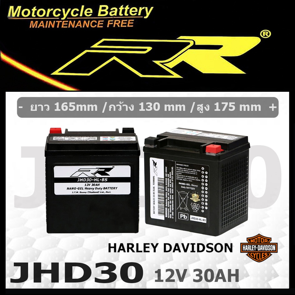 JHD30 แบตเตอรี่มอเตอร์ไซค์ RR (แบต Harley)