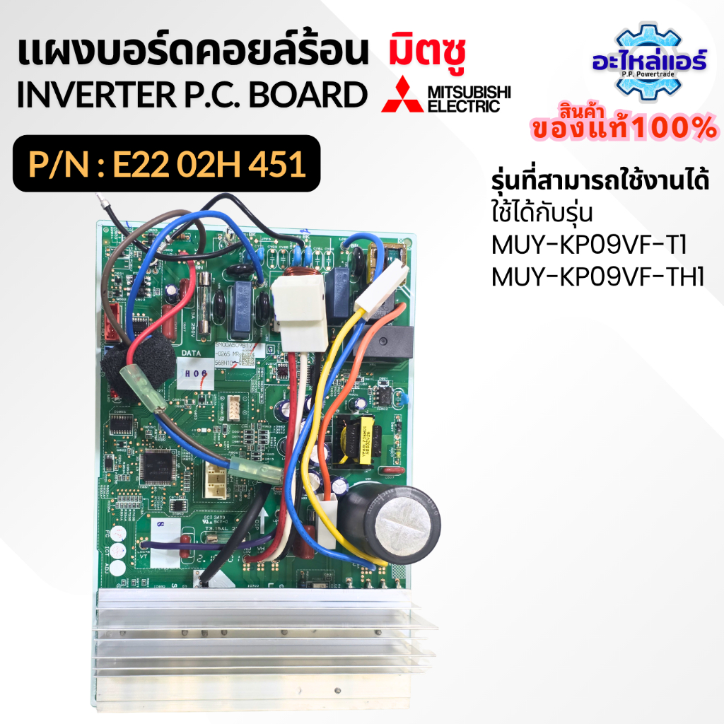 E2232P451 แผงวงจรแอร์ Mitsubishi Electric แผงบอร์ดแอร์ มิตซูบิชิ แผงบอร์ดคอยล์ร้อน รุ่น MUY-KT15VF-TH1