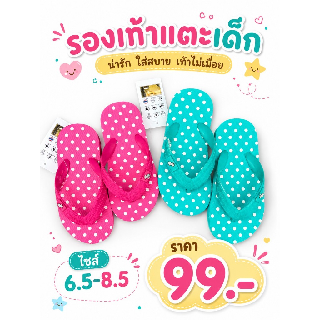 รองเท้าแตะเด็กลายจุดมาใหม่ ไซส์6.5-8.5