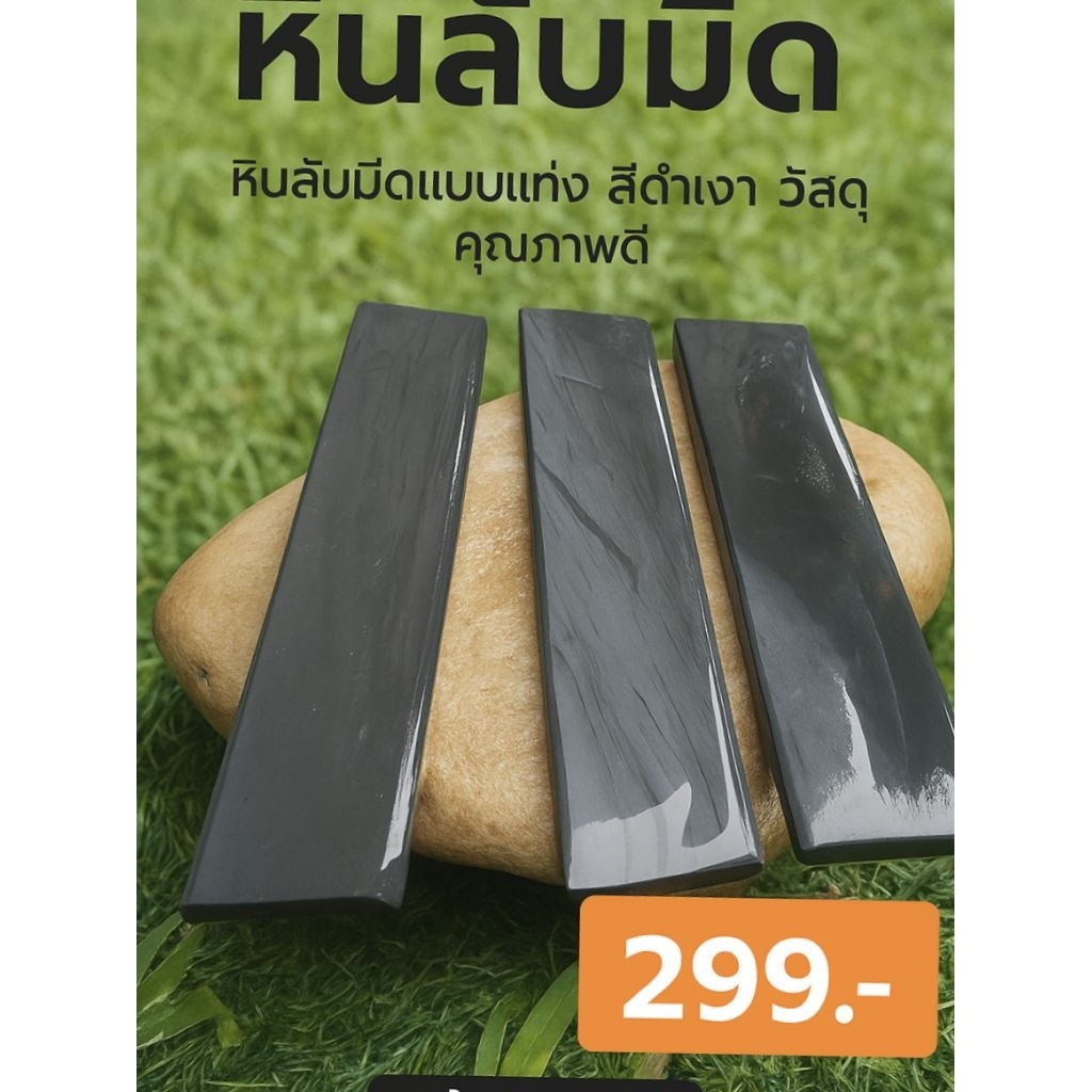 หินลับมีดธรรมชาติตะโละสโต แบบแผ่น