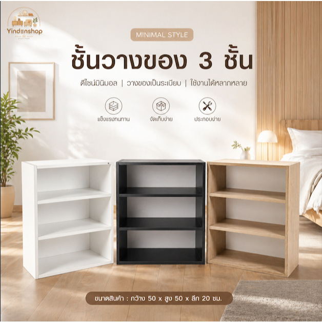 ชั้นวางของ 3 ชั้น ชั้นวางอเนกประสงค์ ชั้นเก็บของมินิมอล สำหรับบ้านและออฟฟิศ (ประกอบแล้วพร้อมใช้งาน) Yindenshop