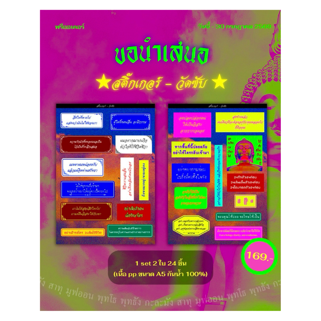 Sticker 🪽 Set วัดซับ | กันน้ำ 100% รอบส่งปลายเดือนสิงหา