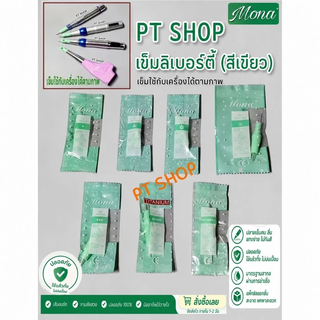 🪡อุปกรณ์เสริมซอง(สีเขียว) สำหรับงานเพ้นท์คิ้ว ตา ปาก มีทุกเบอร์🇹🇭ส่งในไทย✨