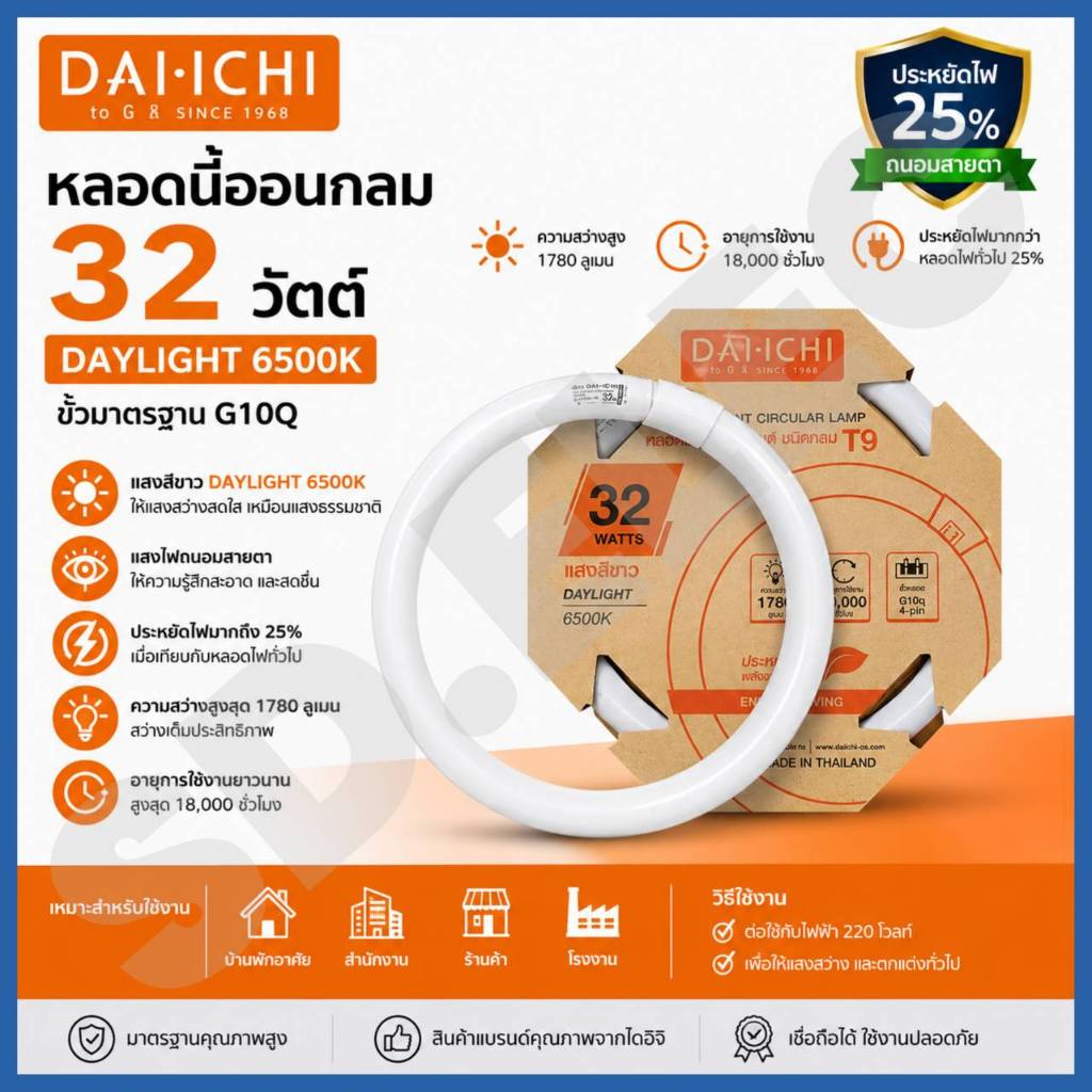Dai•ichi หลอดนีออนกลมรุ่นเก่า 32w Daylight ของแท้พร้อมส่ง