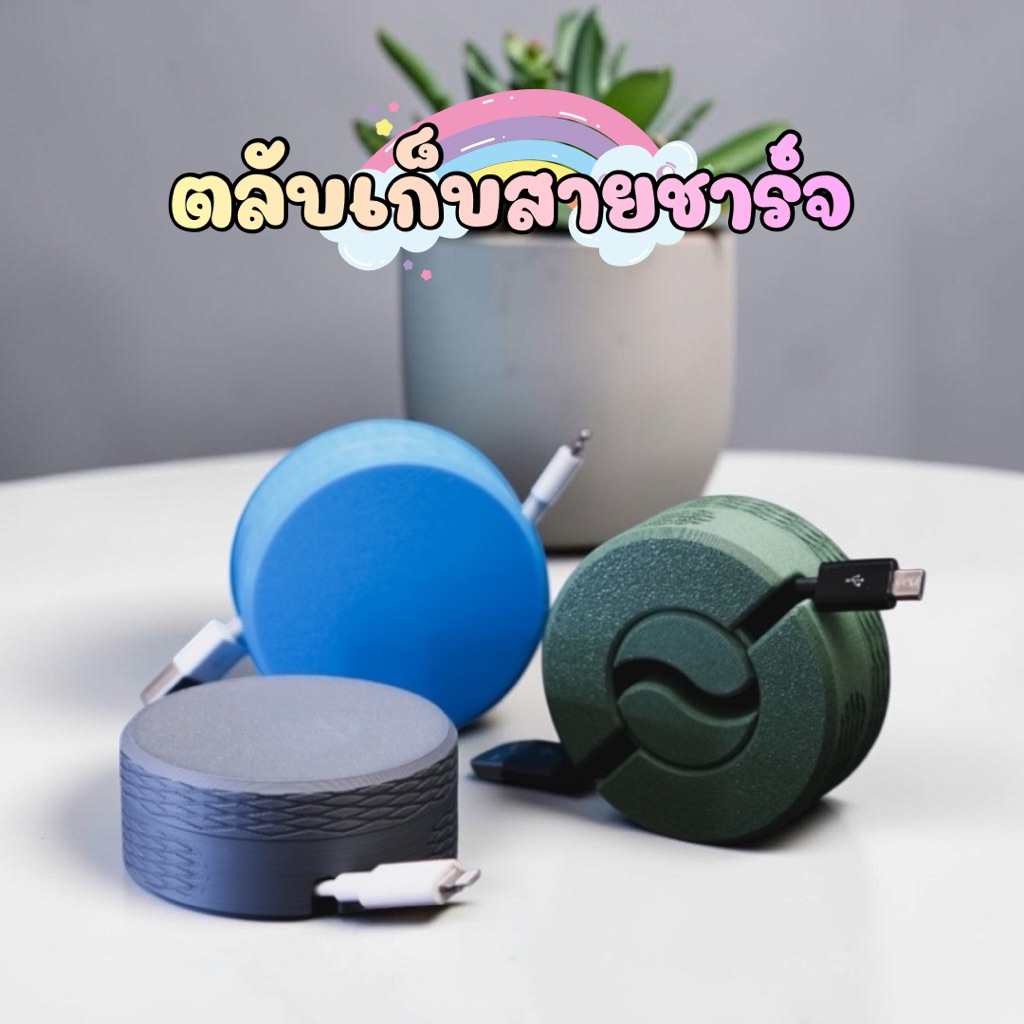 ตลับเก็บสายชาร์จ เคสสายชาร์จ สายหูฟัง แบบพกพา หมุนเพื่อเก็บสาย Cable Winder