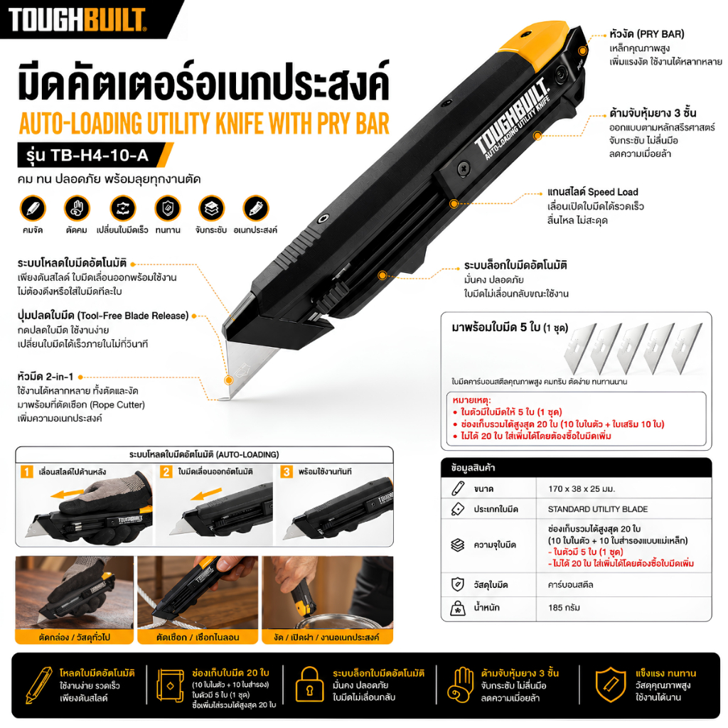 พร้อมส่งในไทย ToughBuilt รุ่น TB-H4-10-A มีดอเนกประสงค์บรรจุอัตโนมัติพร้อมคานงัด