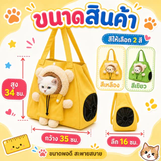 Boqi Factory กระเป๋าสะพายแมวหมีน้อย กระเป๋าใส่สัตว์เลี้ยง แบบพกพา ระบายอากาศ น้ำหนักเบา Cutebag