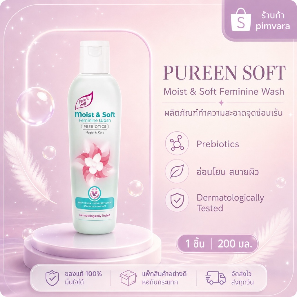 หมดอายุปี 27✨Pure N Soft Pure'n Soft Moist Soft Feminine Wash 200 ml.