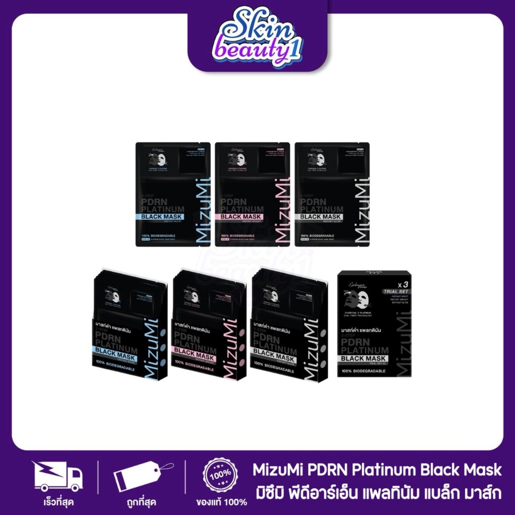 ((ยกกล่อง/แยกซอง)) มิซึมิ มาส์กดำ PDRN MizuMi PDRN Platinum Black Mask ฟื้นฟูผิวให้แน่นฟูราวกับทำทรีตเมนต์