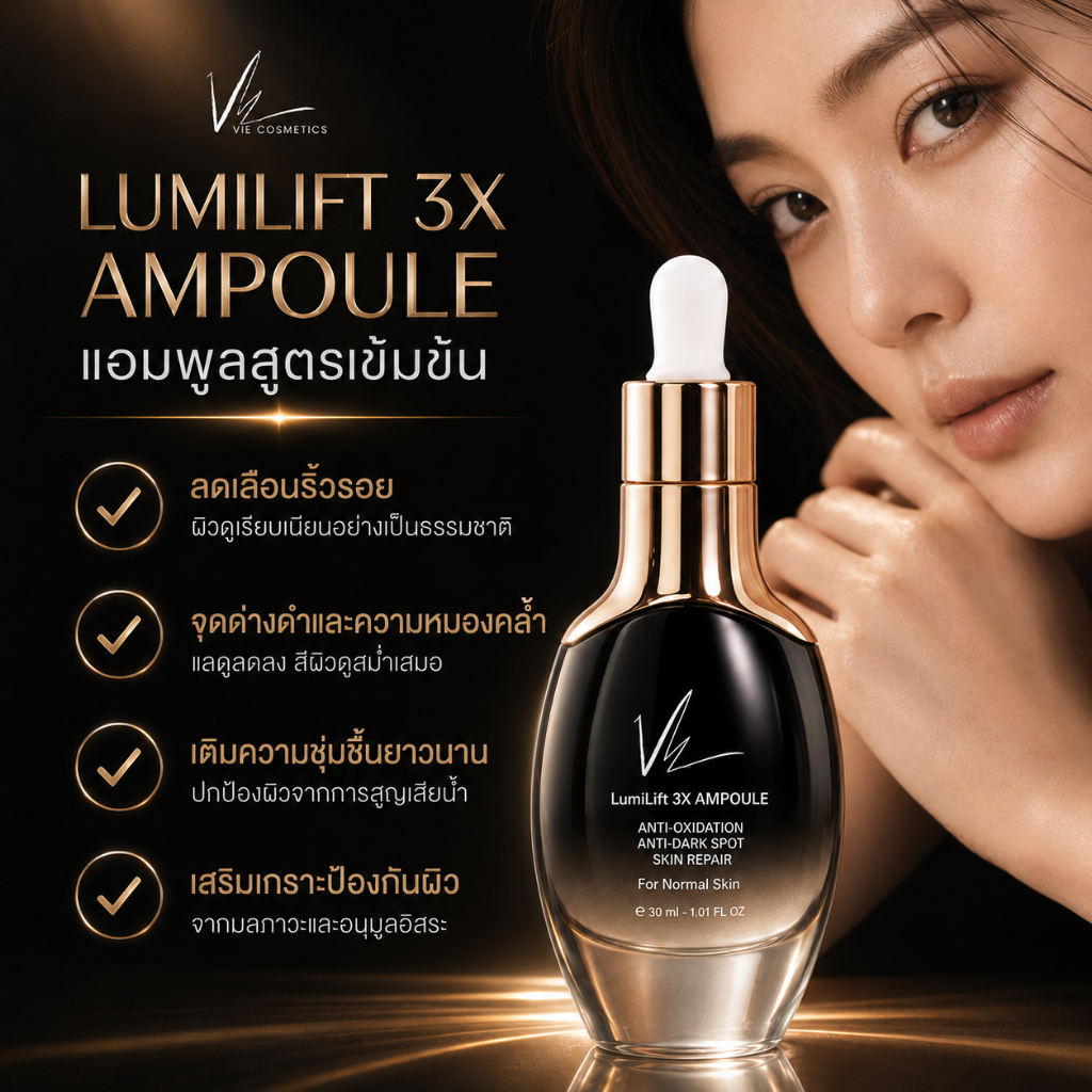 Vie Cosmetics LumiLift 3X Ampoule 30 ml. - แอมพูลฟื้นบำรุงผิวแบบ 3X — صورة 5