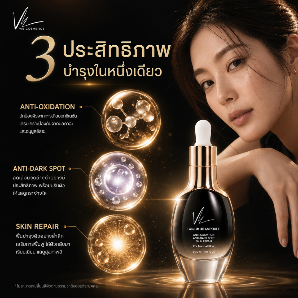 Vie Cosmetics LumiLift 3X Ampoule 30 ml. - แอมพูลฟื้นบำรุงผิวแบบ 3X — صورة 6