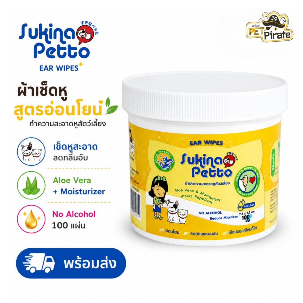 Sukina Petto ผ้าเปียกแผ่นเช็ดทำความสะอาด ตา หู ฟัน แบบอ่อนโยน ไม่มีแอลกอฮอล์ สำหรับสัตว์เลี้ยง