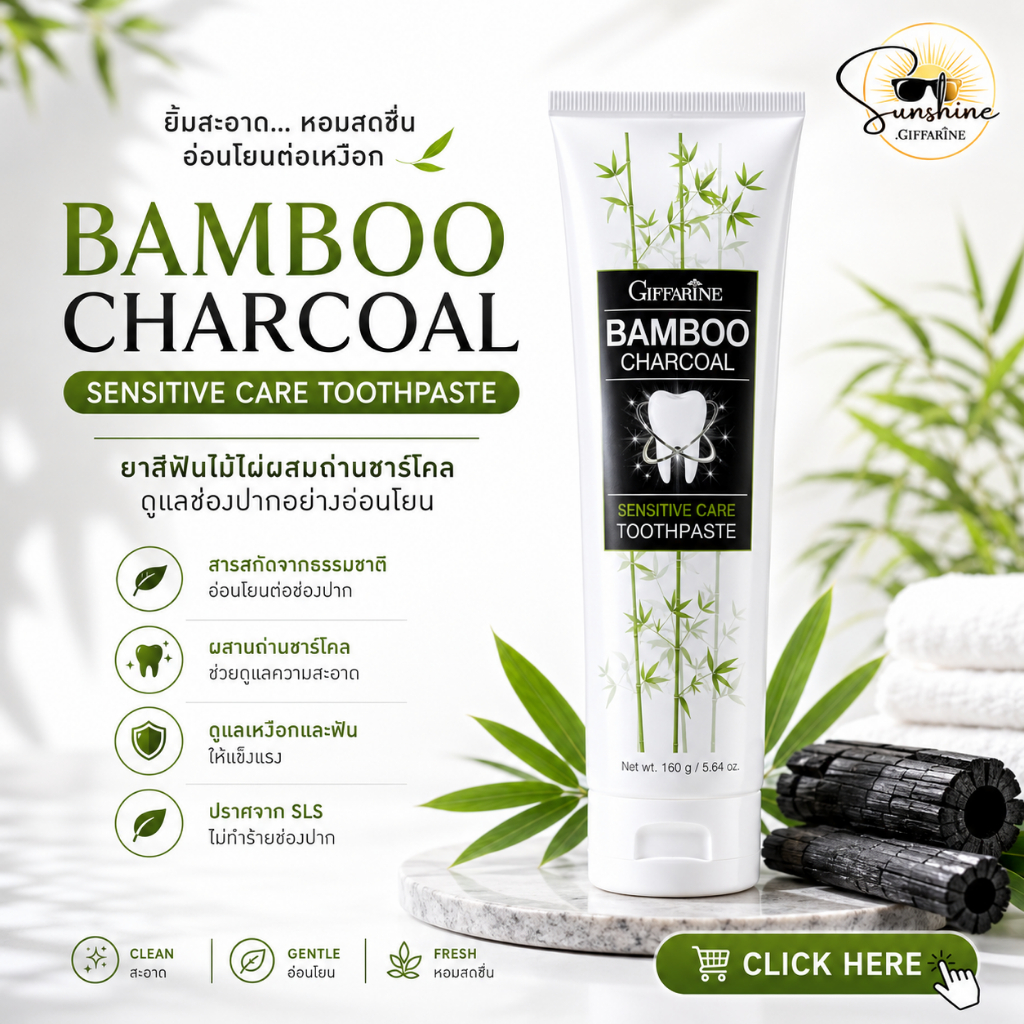 ยาสีฟัน ยาสีฟันกิฟฟารีน แบมบู ชาร์โคล Bamboo Charcoal เซนซิทีฟ แคร์ ลดคราบ พลัค ชา กาแฟ บุหรี่